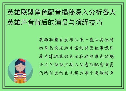 英雄联盟角色配音揭秘深入分析各大英雄声音背后的演员与演绎技巧