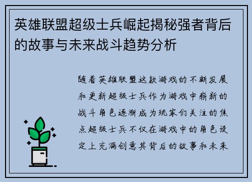 英雄联盟超级士兵崛起揭秘强者背后的故事与未来战斗趋势分析