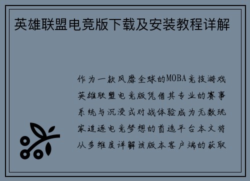 英雄联盟电竞版下载及安装教程详解