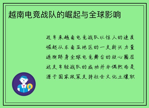 越南电竞战队的崛起与全球影响